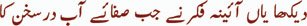 Dekha Yan Aaina Fikr Nay Jab Safa e Aab Dar Sukhan Ka