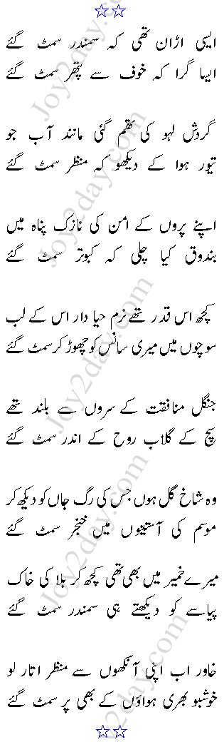 Aisi Uran The Ke Samandar Simat Gy - Ayub Khawar