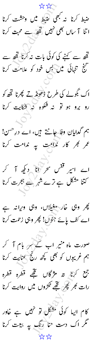 Zabt Karna Na Kabhi Zabt Mein Wehshat Karna