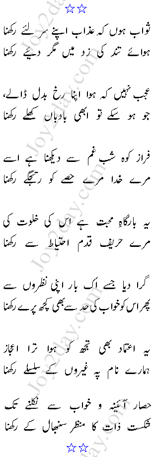 Sawab Hon Ke Azaab Apne Sar Liye Rakhna