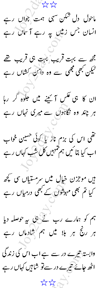 Mahol Dil Shikan Sahi Himmat Jawan Rhy - Iftikhar Shaheen Ajmal