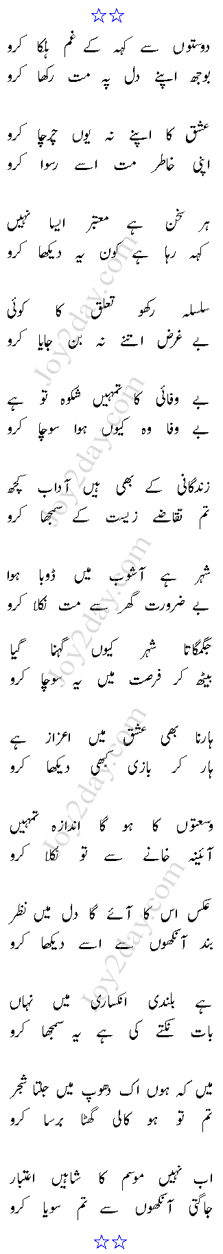 Doston Se Keh Ke Gham Halka Karo - Iftikhar Shaheen Ajmal