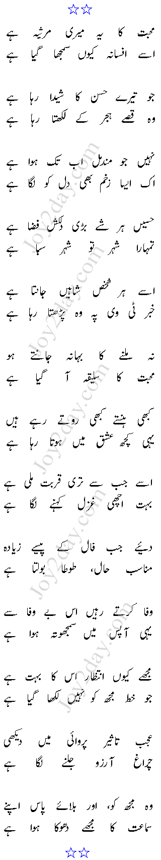 Mohabbat Ka Ye Meri Marsia Hai - Iftikhar Shaheen Ajmal