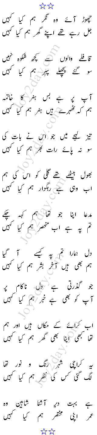 Chor Aye Wo Nagar Hum Kia Kahen - Iftikhar Shaheen Ajmal