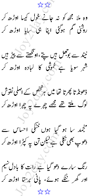 Wo Mila Mujhko Na Jaane Khol Kaisa Orh Kar - Iftikhar Naseem