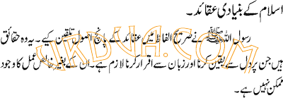 Basic Faiths of Islam in Urdu