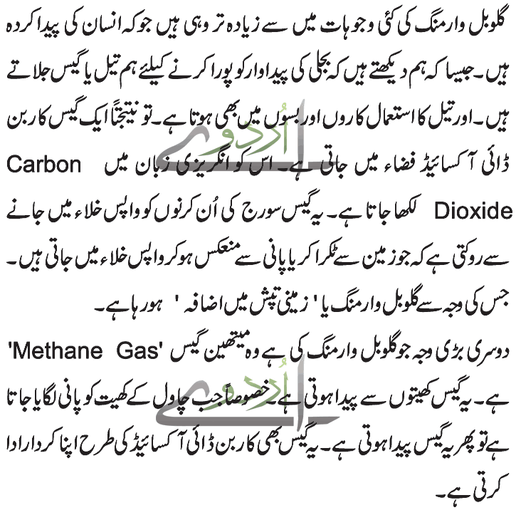 Causes of Global Warming in Urdu