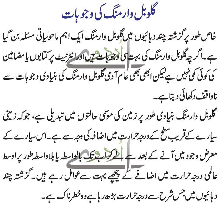 Causes Of Global Warming In Urdu 2